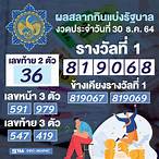 ตรวจรางวัล1ธันวาคม64